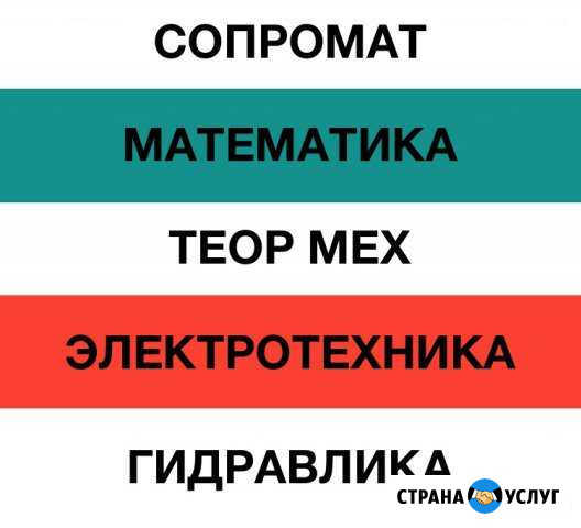 Репетитор (математика, сопромат, теор мех и др.) Москва - изображение 1