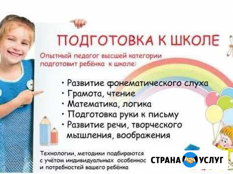 Подготовка к школе,подготовка к гимназии Смоленск - изображение 1