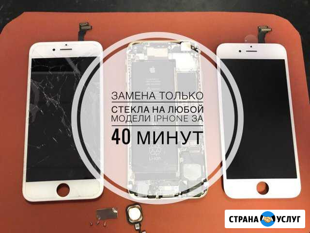 Замена Только Стекла - на любых iPhone за 40минут Воронеж - изображение 1