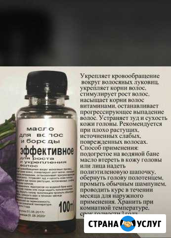 Масло для роста волос Грозный - изображение 1