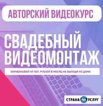 Обучение видеомонтажу. Свадьбы Байкит