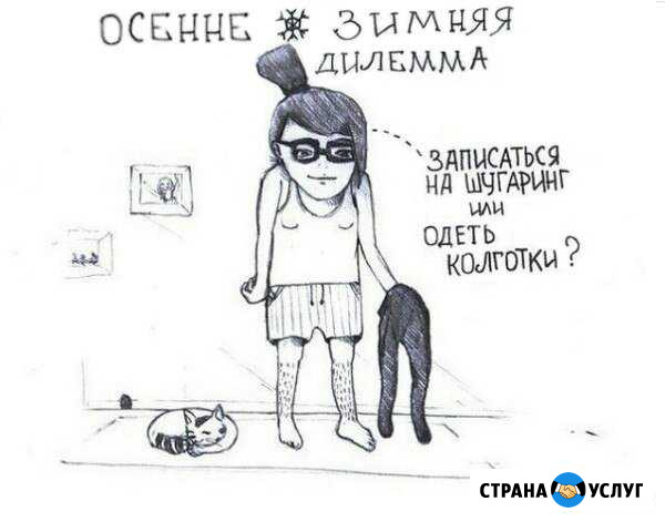 Шугаринг Магнитогорск - изображение 1