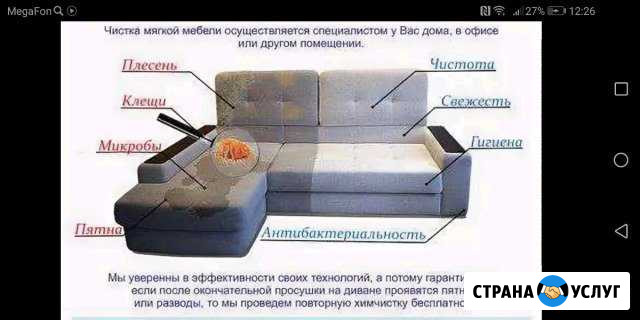 Химчистка на дому Иркутск - изображение 1
