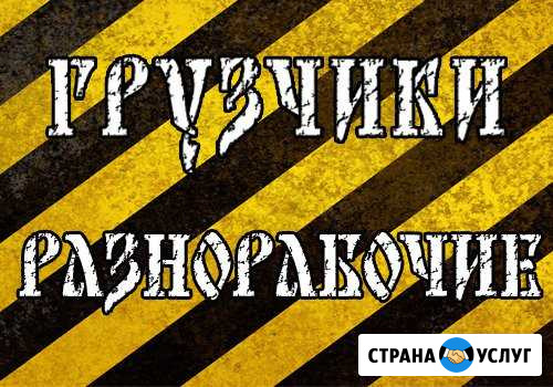 Грузчики Москва - изображение 1