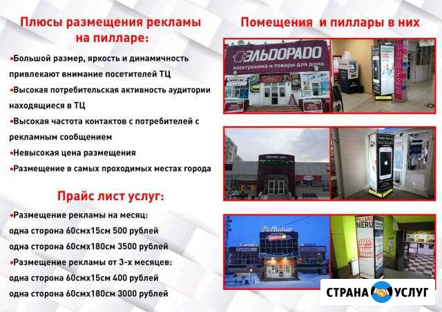 Реклама на пилларах в ТЦ Нерюнгри - изображение 1