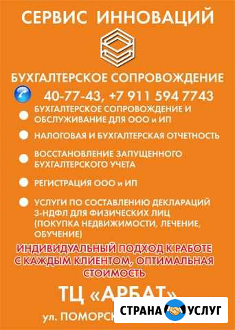 Бухгалтерское обслуживание и сопровождение Архангельск - изображение 1
