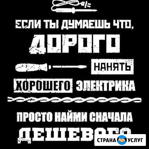 Электромонтажные работы Узловая - изображение 1