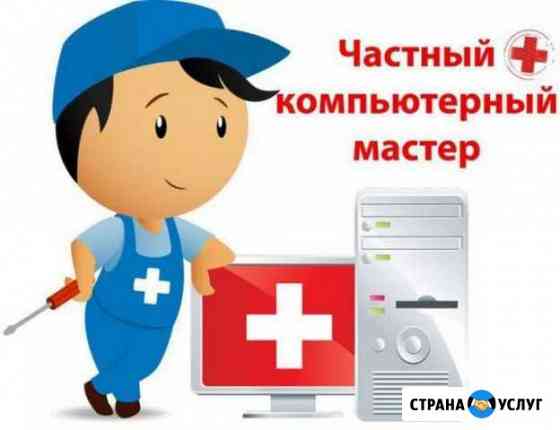 Настройка компьютерной техники Кореновск
