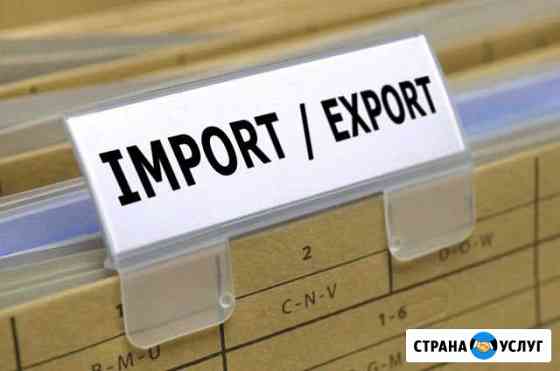 Таможенное оформление Ставрополь