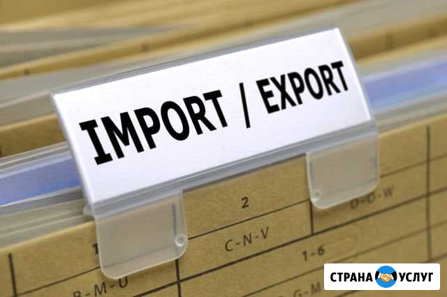 Таможенное оформление Ставрополь - изображение 1