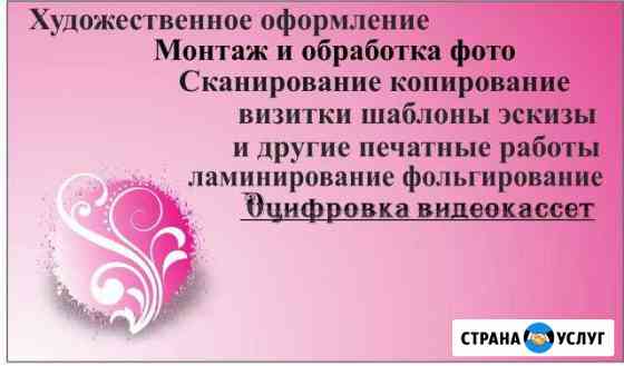 Все виды работы на принтере Ламинирование,Магнит с Волжский Волгоградской области