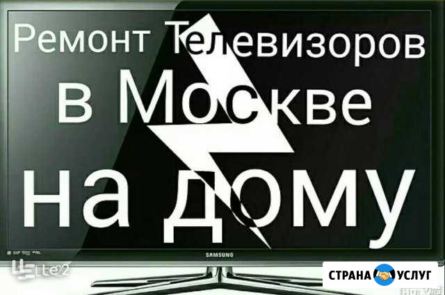 Ремонт телевизоров на дому в Москве Москва - изображение 1