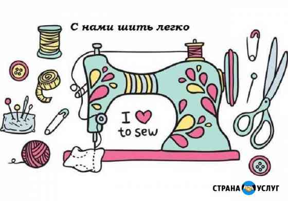 Курсы кроя и шитья Краснодар