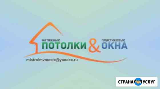 Пвх Окна,Двери,Потолки Симферополь