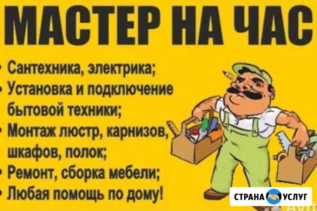 Мастер на час, Ремонт квартир Ханты-Мансийск - изображение 1