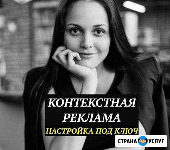 Настройка контекстной рекламы «под ключ» Казань