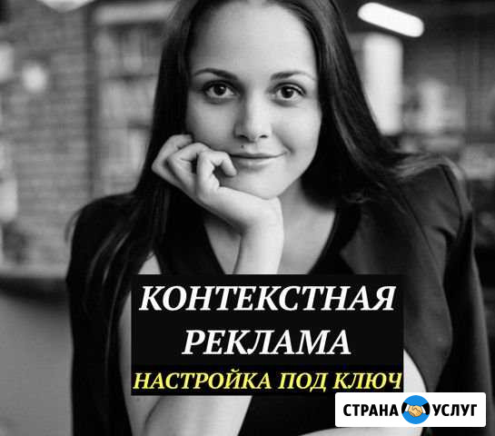 Настройка контекстной рекламы «под ключ» Казань - изображение 1