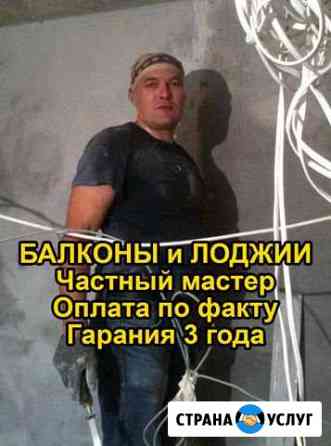 Частный мастер по остеклению и ремонту балконов Москва