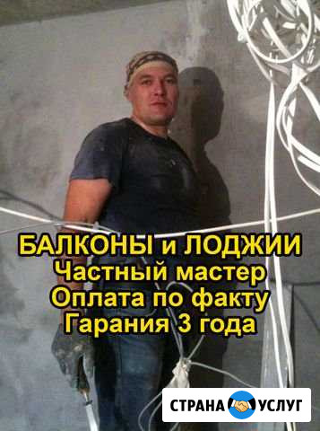 Частный мастер по остеклению и ремонту балконов Москва - изображение 1