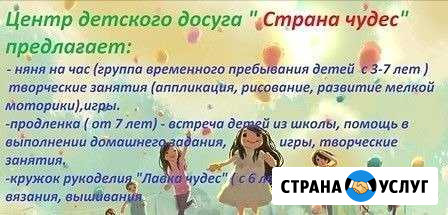 Няня, центр кратковременного пребывания ребенка Волгодонск - изображение 1