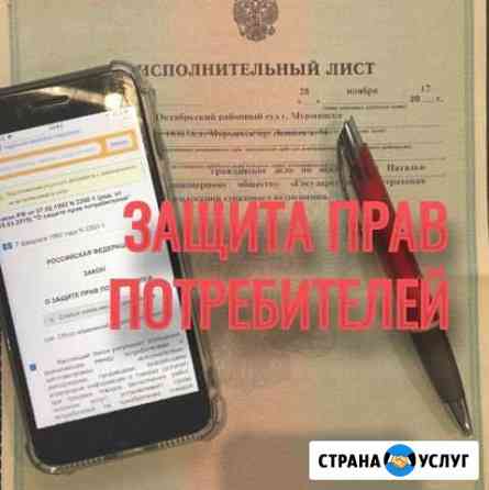 Защита прав потребителей Мурманск Мурманск