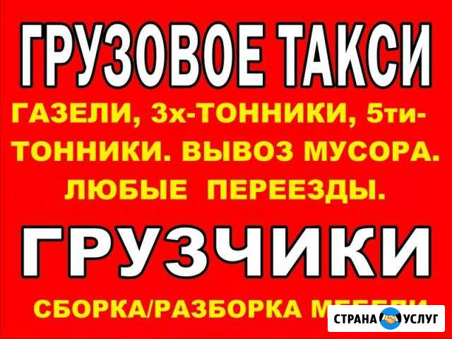 Грузовое Такси Переезд Мурманск - изображение 1