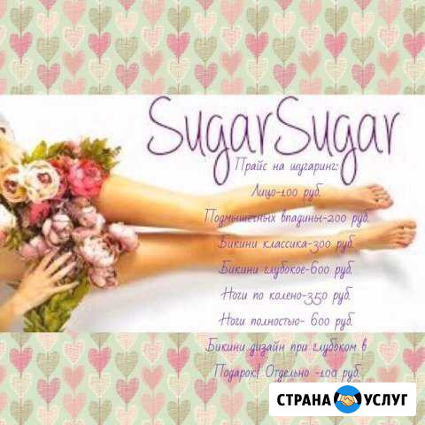 Шугаринг Братск - изображение 1