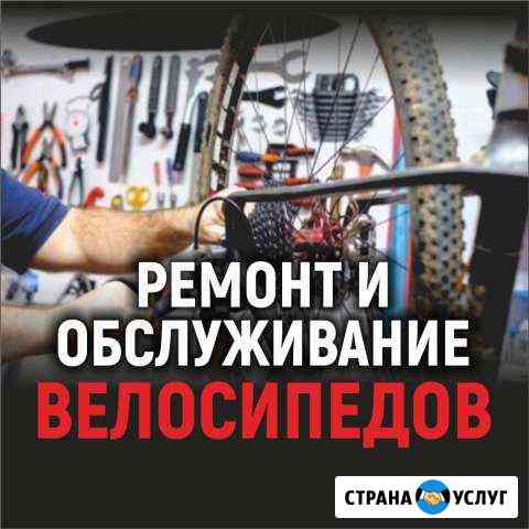 Ремонт Велосипедов, сборка, велоремонт. Запчасти Кемерово