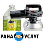 Сухой туман. Удаление запахов в авто и помещении Тула - изображение 1
