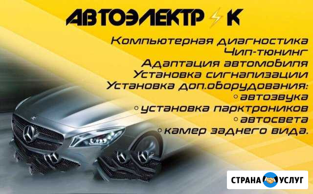 Автоэлектрик, диагностика, чип-тюнинг Козьмодемьянск - изображение 1