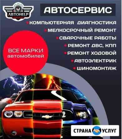Автосервис Челябинск