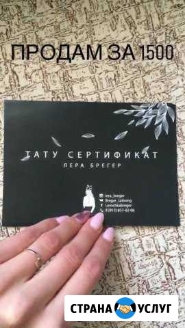 Сертификат на тату Ижевск - изображение 1