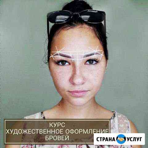 Курс Художественное Оформление бровей хной Кемерово