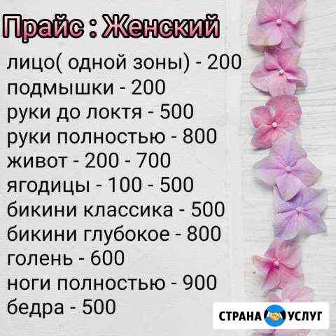 Шугаринг (мужской и женский) Ватутинки