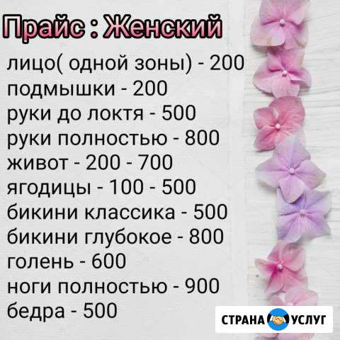 Шугаринг (мужской и женский) Ватутинки - изображение 1
