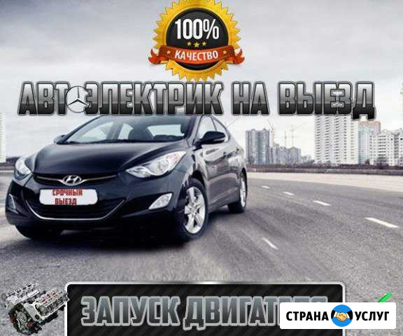 Автоэлектрик с выездом Омск - изображение 1