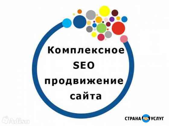 Сайт под ключ / SEO / Продвижение / Копирайтинг Уссурийск