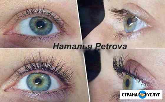 Ламинирование и ботокс ресниц Ростов-на-Дону