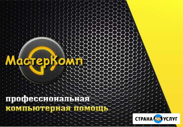 Профессиональная компьютерная помощь Усть-Катав - изображение 1