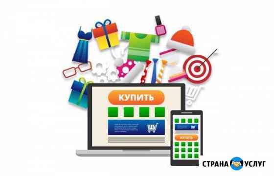 Интернет магазины сайты для Вашей омпании Волгоград