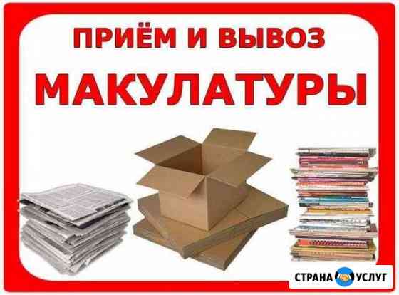 Вывоз макулатуры в Подольске Подольск