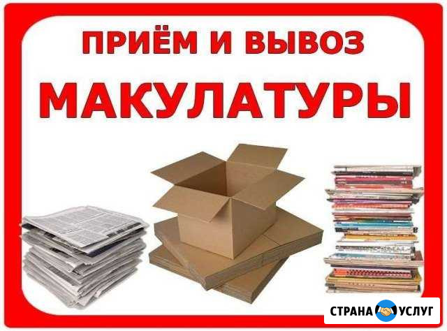 Вывоз макулатуры в Подольске Подольск - изображение 1