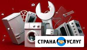 Ремонт и обслуживание бытовой техники Ульяновск - изображение 1