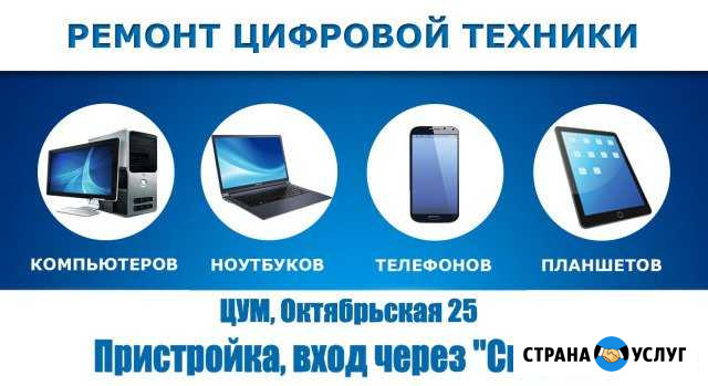 Сервисный центр цум ремонт цифровой техники Клинцы - изображение 1