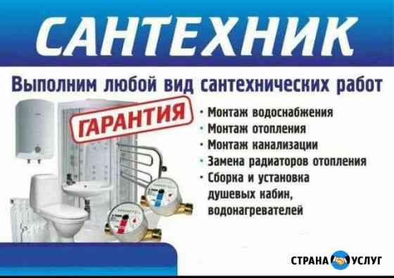 Сантехник Гулькевичи