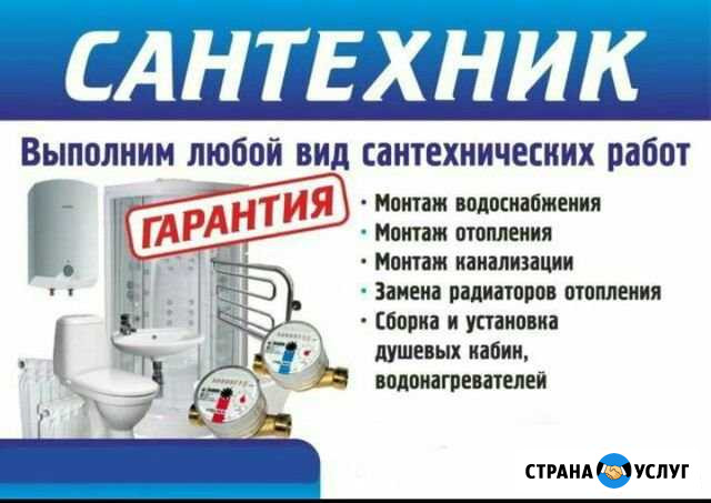 Сантехник Гулькевичи - изображение 1