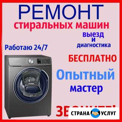 Ремонт стиральных машин Тула - изображение 1