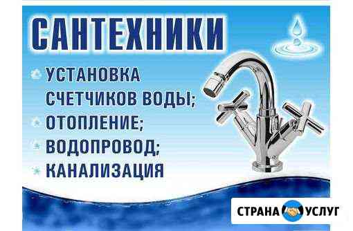 Услуги Сантехника от А до Я Губкин