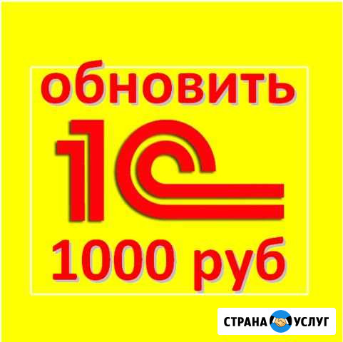 Программист 1С Геленджик обновить установить Геленджик - изображение 1