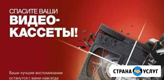 Оцифровка видеокассет Щербинка - изображение 1